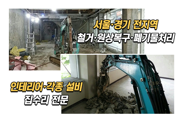 풍산철거.원상복구_메인상단_이미지
