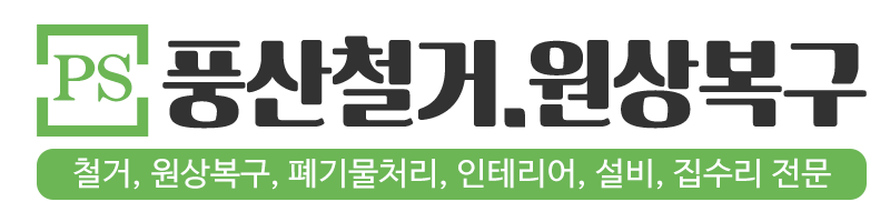 풍산철거.원상복구_로고