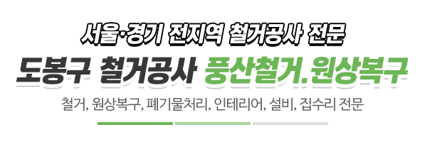 풍산철거.원상복구_시공사진_제목