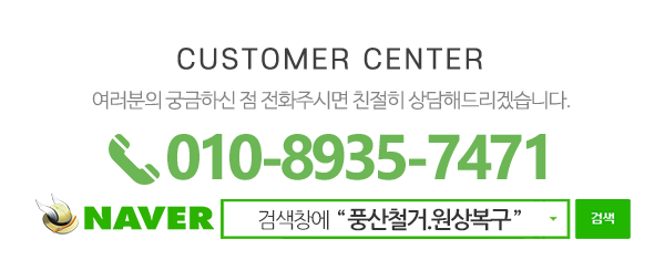 풍산철거.원상복구_메인하단_내용