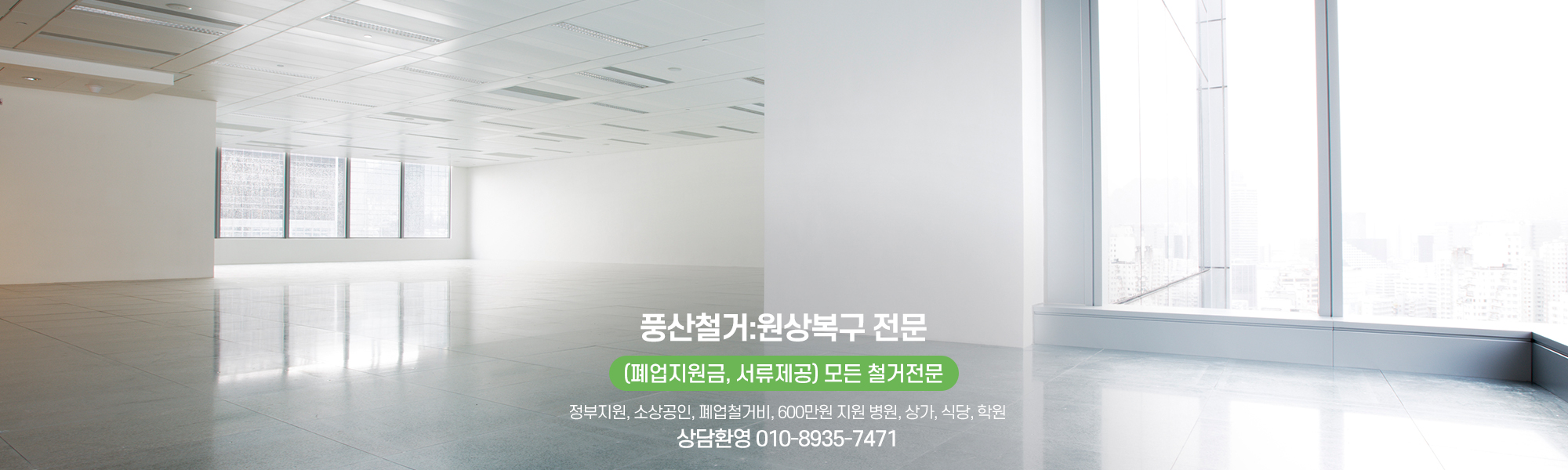 풍산철거.원상복구_캐러셀pc